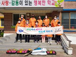 온마을학교 프로그램-동강할미꽃 심기 및 학교주변 정화활동 사진